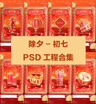 酒吧除夕至初七海报工程合集