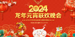 2024龙年元宵节背景