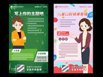 直播海报