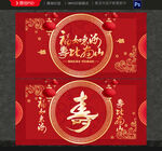 贺寿海报