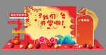 龙年开学布置