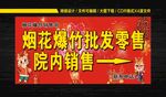 烟花爆竹