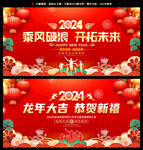2024龙年舞台背景