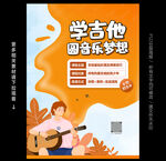 吉他培训班