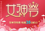 女神节