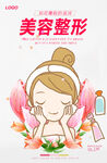 美容整形