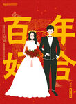 结婚