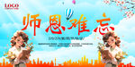 师恩难忘