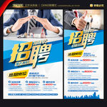 保险公司招聘海报 展架