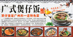 广式煲仔饭