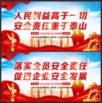 安全生产标语