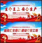 施工工地安全生产