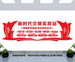 新时代文明实践站