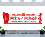 不忘初心牢记使命文化墙