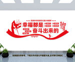 幸福都是奋斗出来的