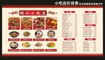 小吃店价目表