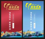 汽车4S店四周年庆典