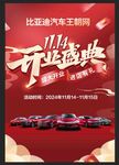 汽车4S店开业盛典画板