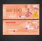 情人节代金券