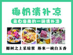 清补凉