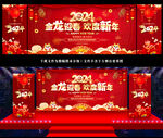 2024春晚晚会背景