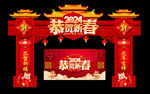 新年门头