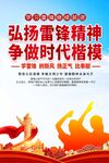 学雷锋海报