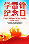 学雷锋纪念日海报