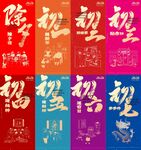 新年系列海报