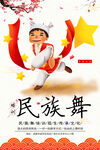 民族舞