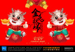 龙年卡通形象