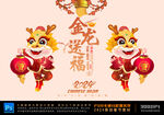卡通龙年