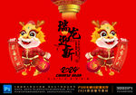 卡通龙