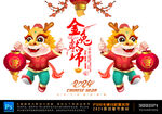 卡通龙