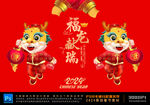 龙年门贴 
