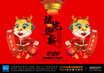 龙年