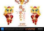 龙年卡通形象
