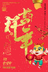 龙年大吉