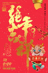 龙年吉祥