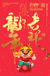 龙年吉祥