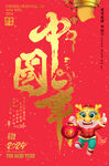 中国年