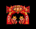 新年拱门