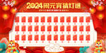 2024元宵节猜灯谜