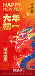 2024年春节海报