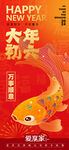 2024年春节海报 