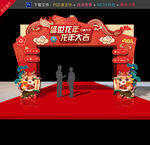 龙年拱门