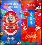 2024龙年春节