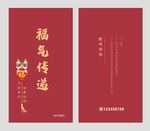 福气传递 福气卡