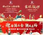 年终游园会展板物料