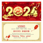 2024龙年贺卡